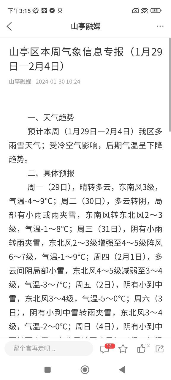 山亭融媒网址_山亭融媒网站v0.0.5