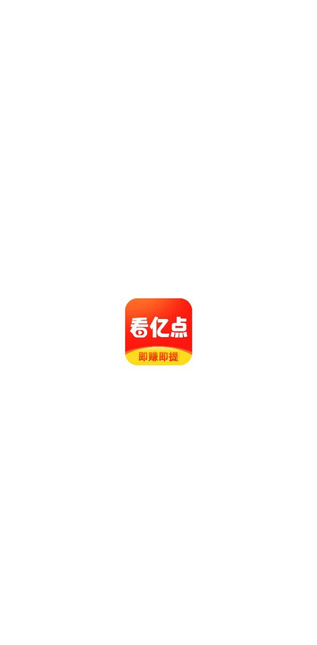 最新版看亿点赚钱app下载_看亿点赚钱app网页v1.0.0.000.0514.1