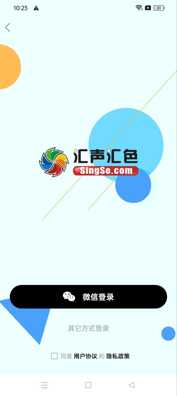 汇声汇色app下载链接_汇声汇色安装网址v1.1.9