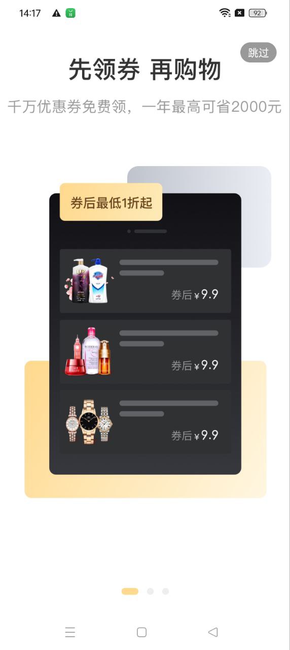 抢券呗下载页面_抢券呗最新版app下载v1.0.4