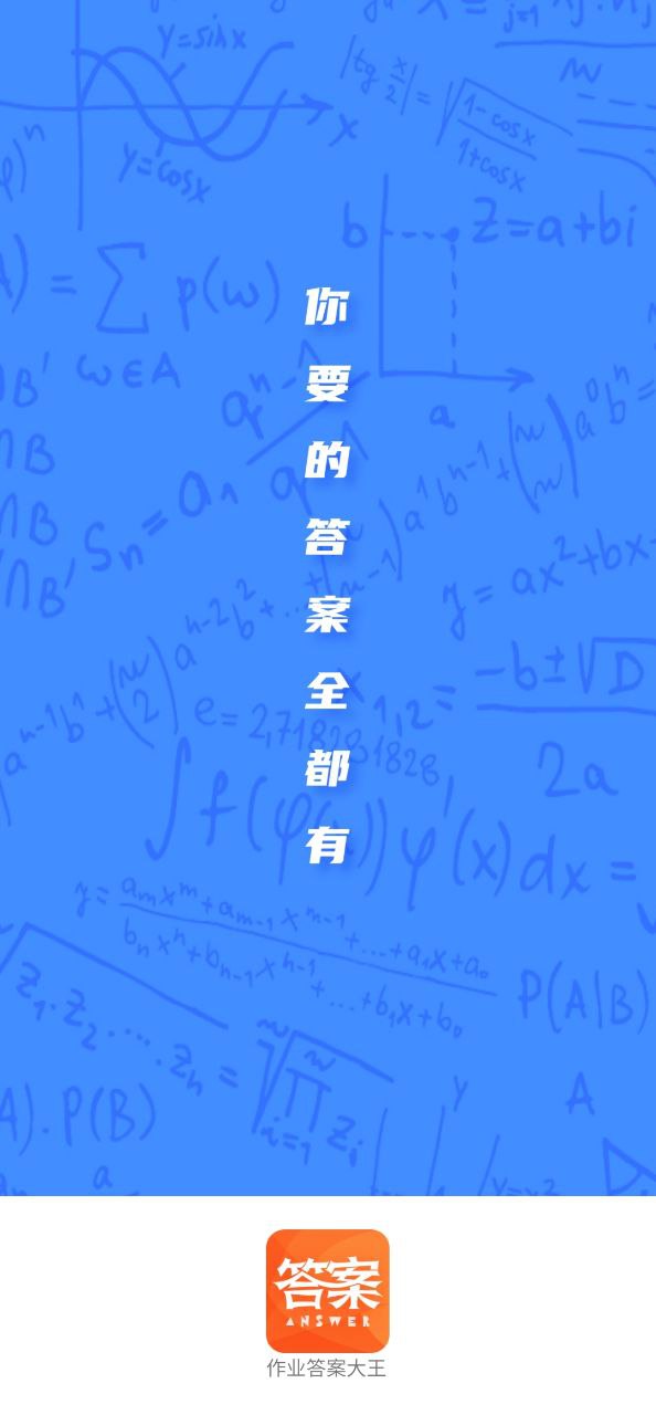 作业答案大全app安卓下载作业答案大全_作业答案大全app免费下载作业答案大全v1.1.4