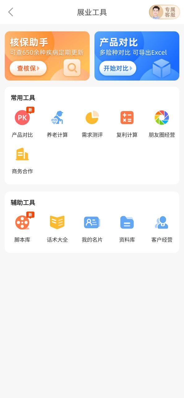 随身保典app免费_随身保典手机纯净版v8.7.0