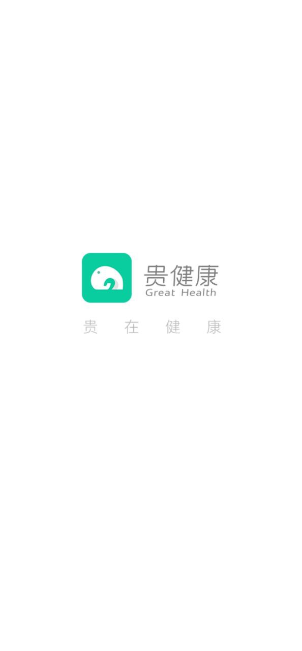 贵健康app下载2023_贵健康安卓软件最新版v0.9.42