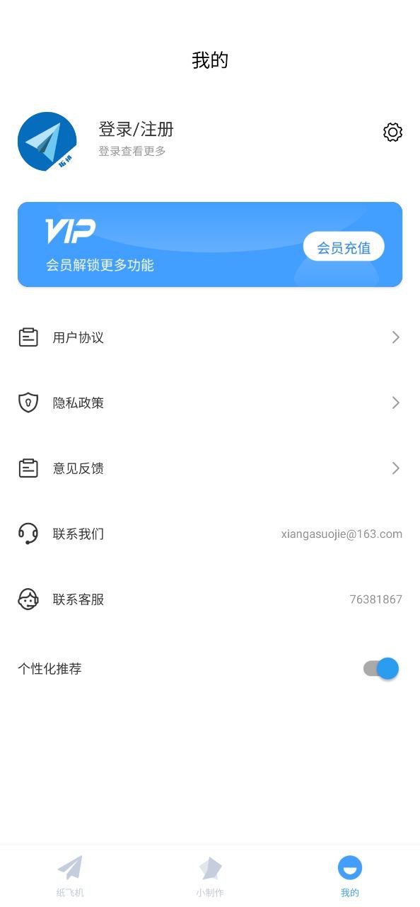 纸飞机飞app下载安卓版_纸飞机飞应用免费下载v1.0.1