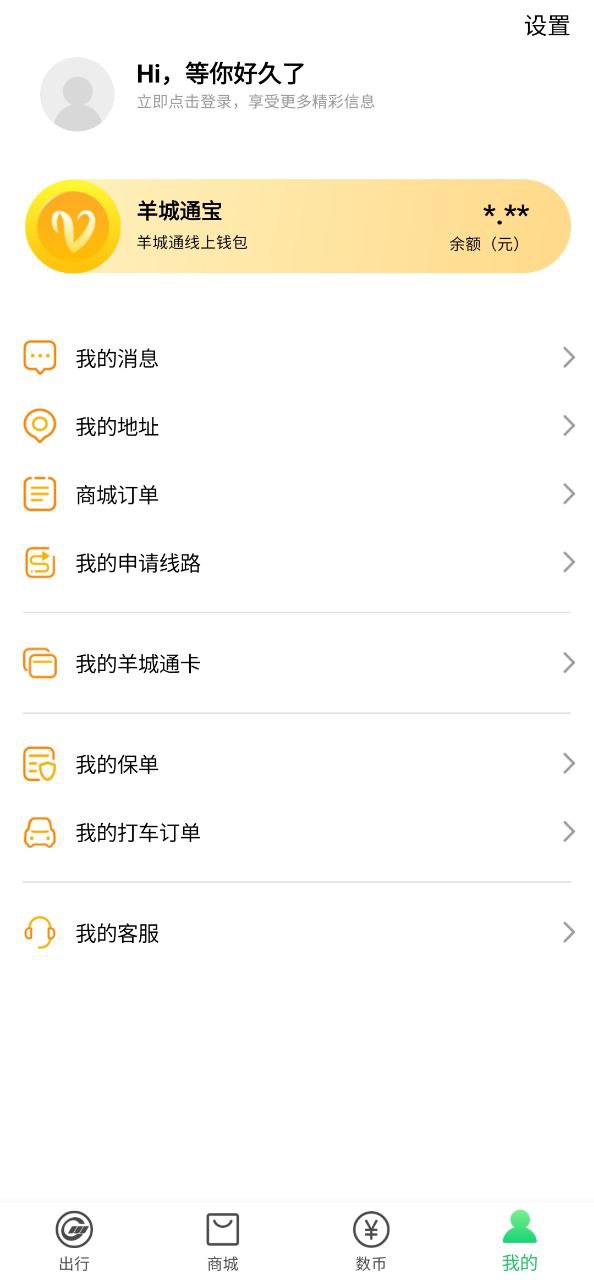 羊城通app安卓版_羊城通手机纯净版下载安装v8.5.1