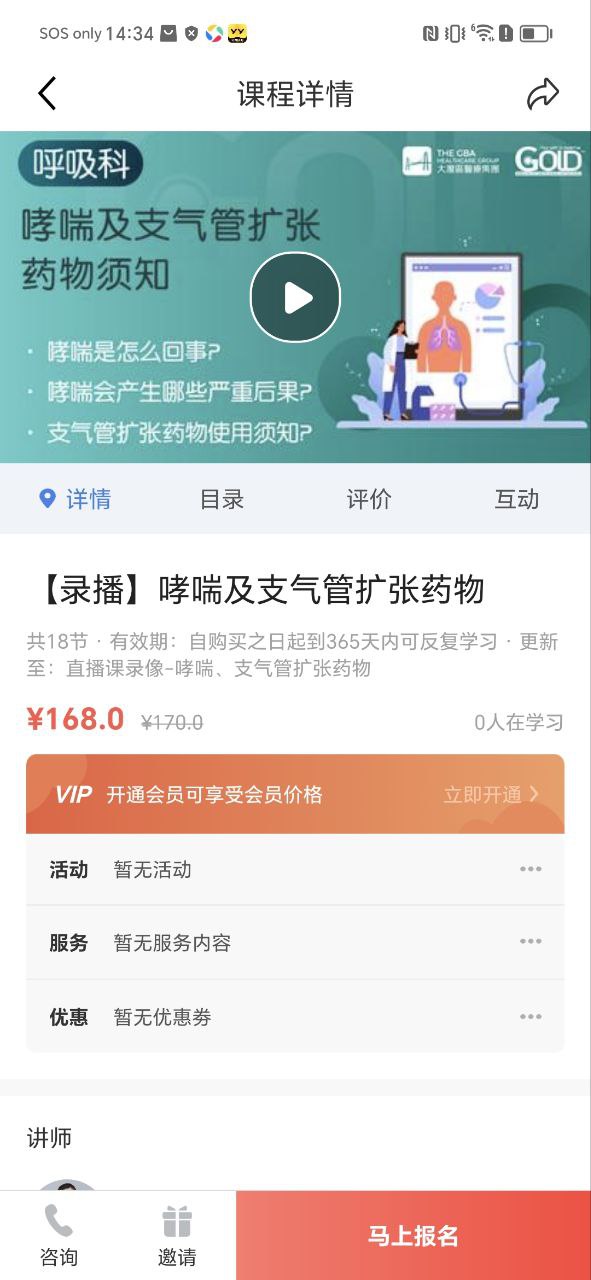 gold金牌培训app下载安卓版_gold金牌培训应用免费下载v1.1.2