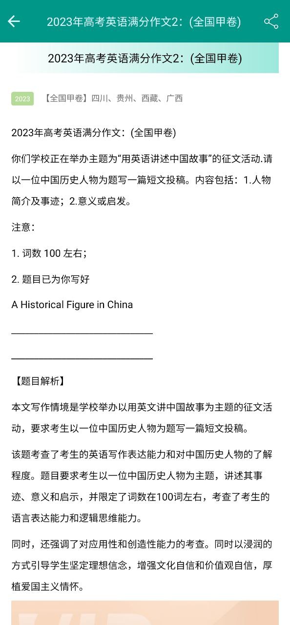 高考英语满分作文app下载最新版本_高考英语满分作文手机免费下载v1.3.1