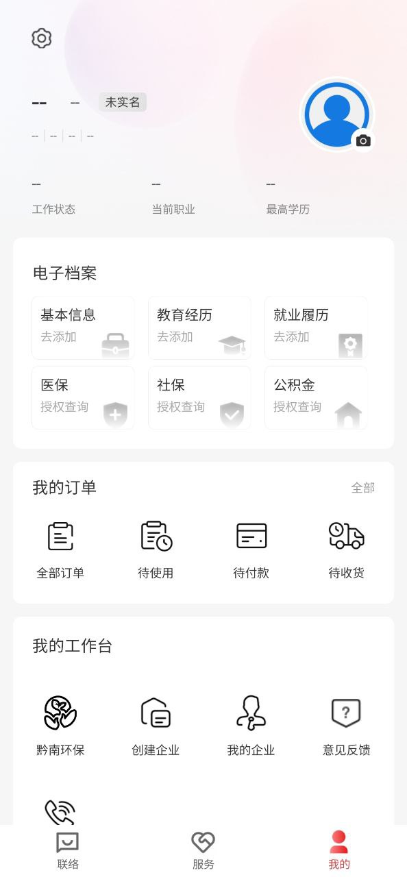 贵人家园app下载免费下载_贵人家园平台app纯净版v2.3.2