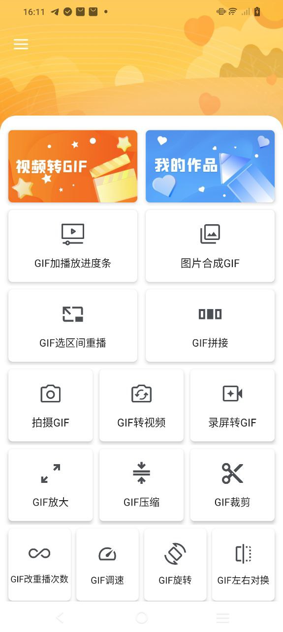 gif大师下载安装更新_gif大师平台手机版v1.3.0