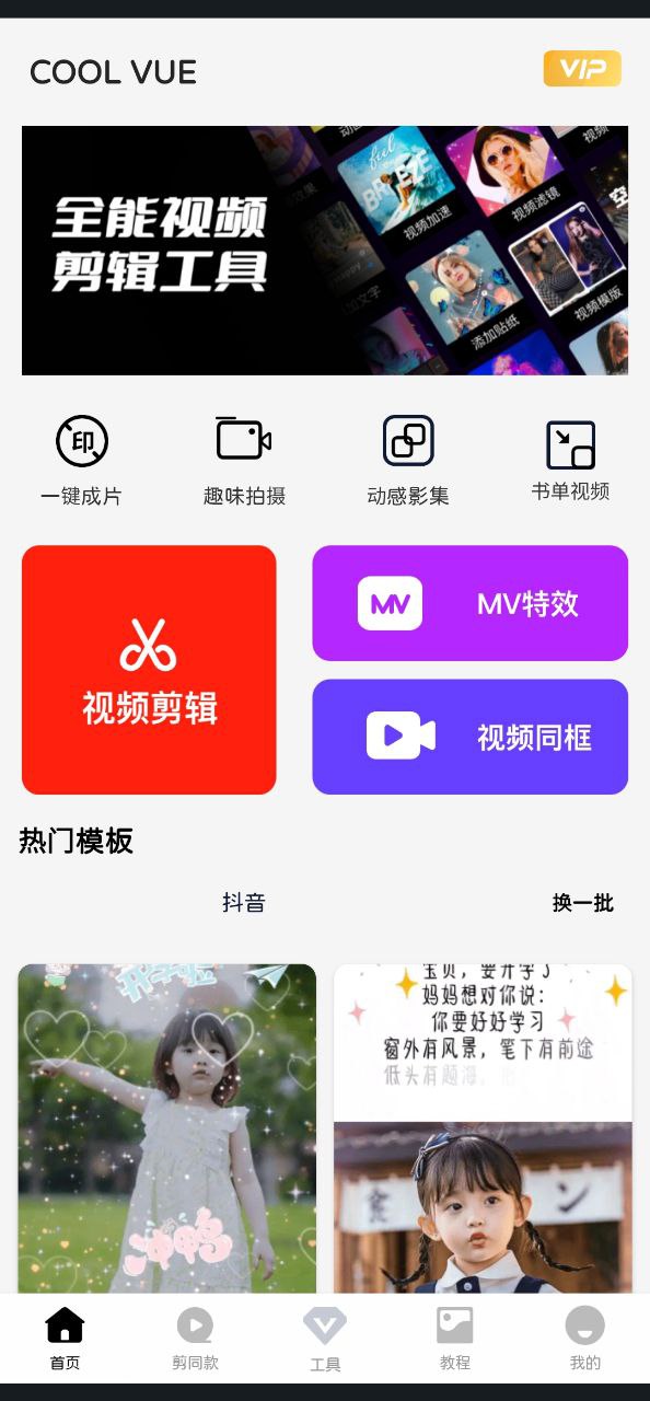 coolvue视频剪辑2023应用_coolvue视频剪辑安卓版下载v1.0.65