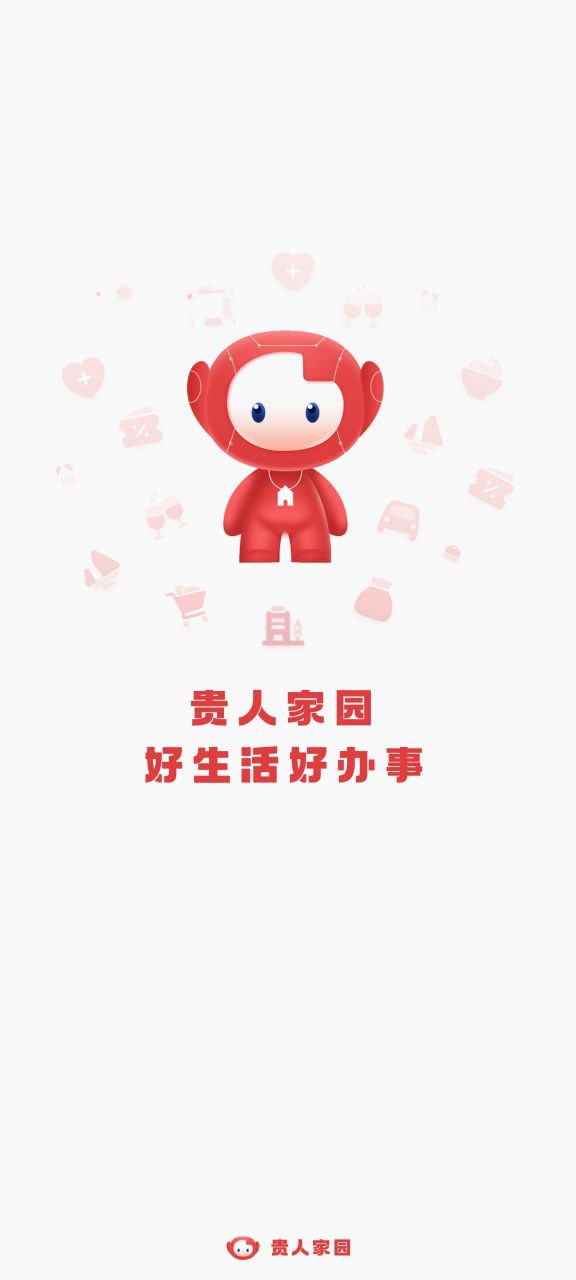 贵人家园app下载免费下载_贵人家园平台app纯净版v2.3.2