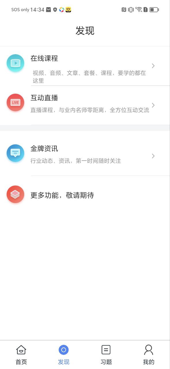 gold金牌培训app下载安卓版_gold金牌培训应用免费下载v1.1.2