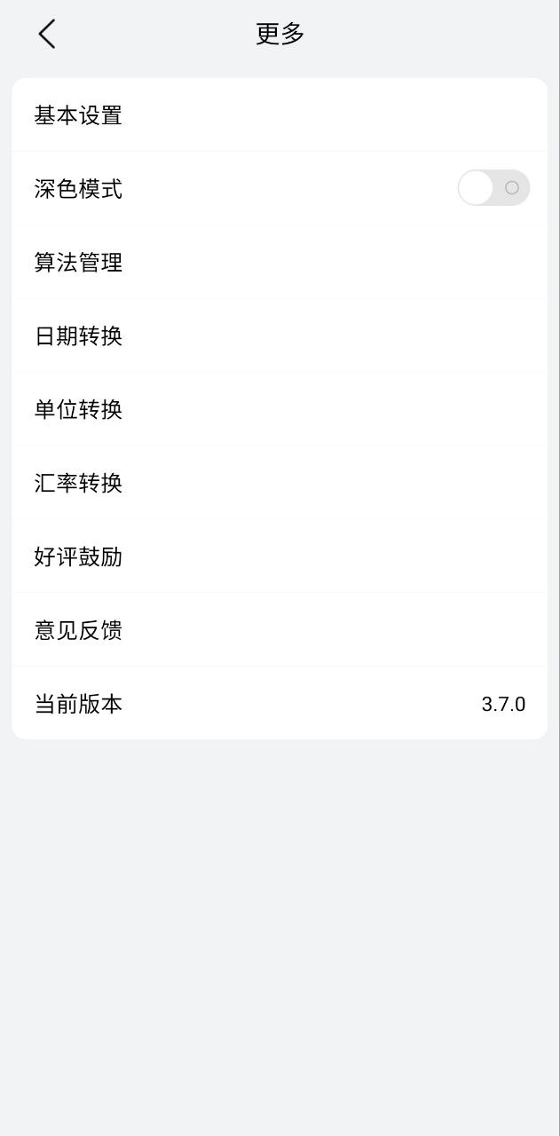 u计算器app网站_u计算器app开户网站v3.7.0