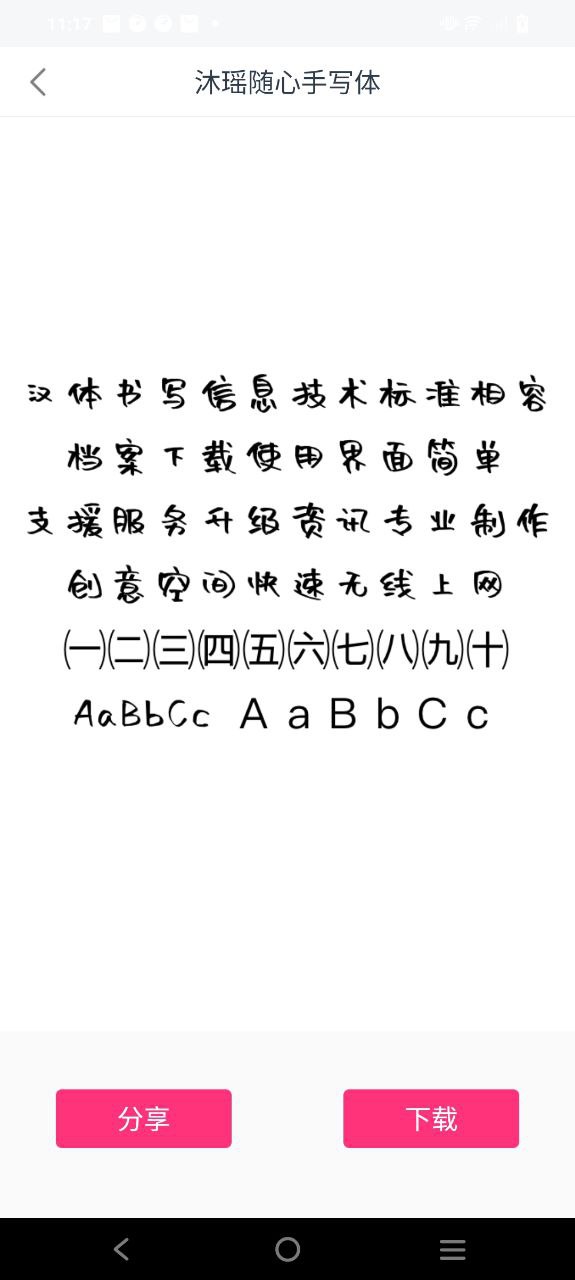 免费字体美化大师链接_免费字体美化大师手机v1.4.5