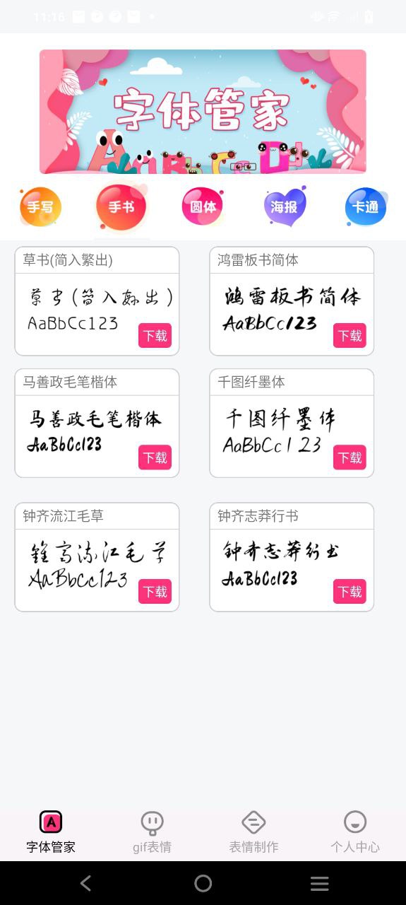 免费字体美化大师链接_免费字体美化大师手机v1.4.5