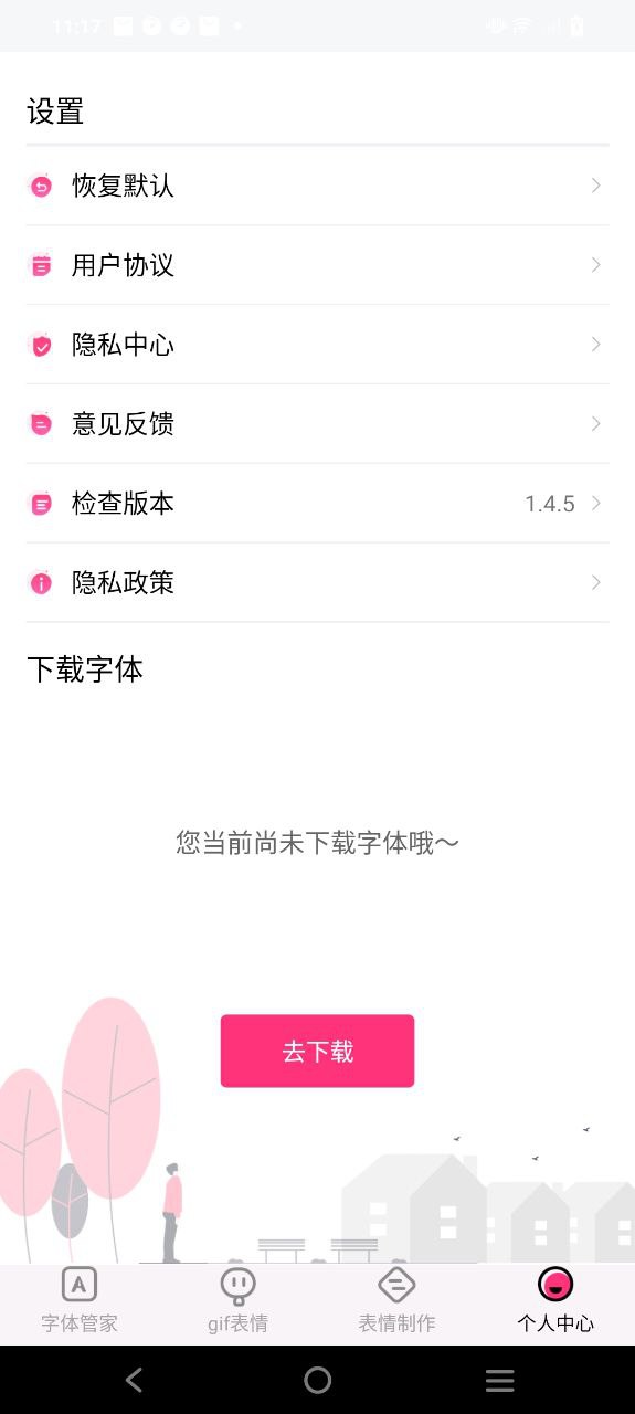 免费字体美化大师链接_免费字体美化大师手机v1.4.5