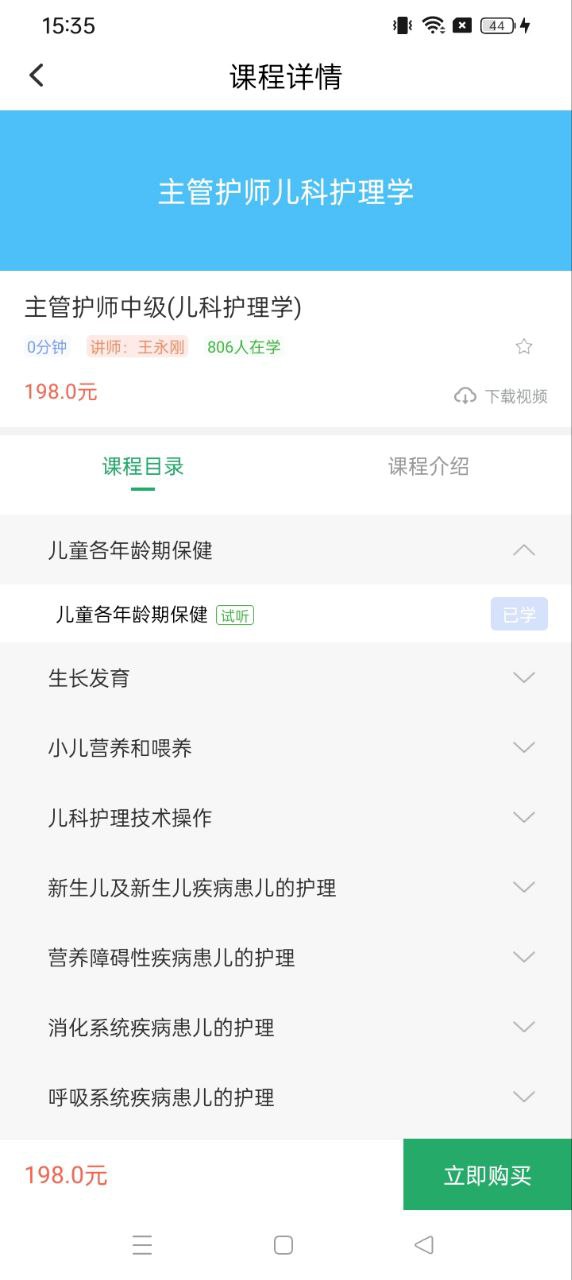 儿科护理app下载_儿科护理安卓软件最新安装v2.2.0