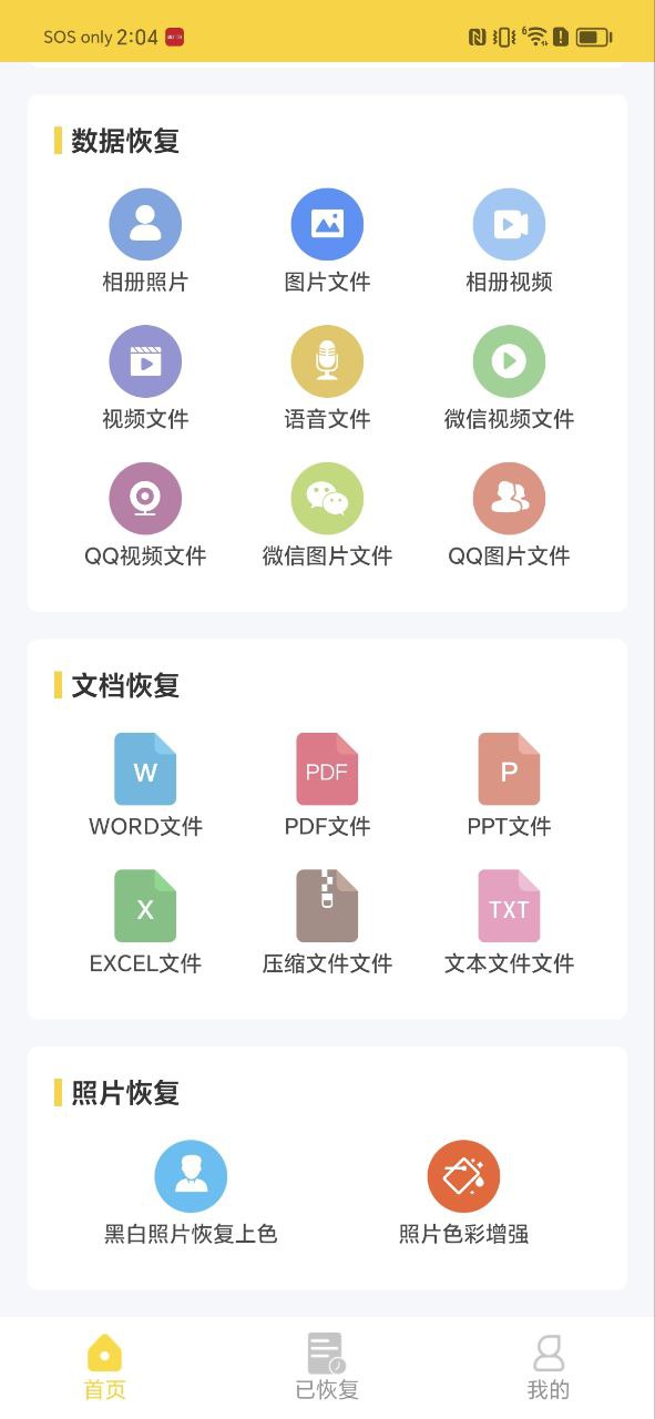 信息数据恢复app下载免费_信息数据恢复平台appv1.0.3