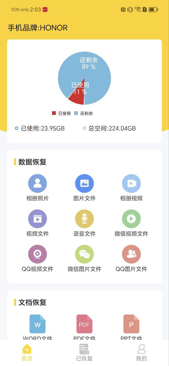 信息数据恢复app下载免费_信息数据恢复平台appv1.0.3