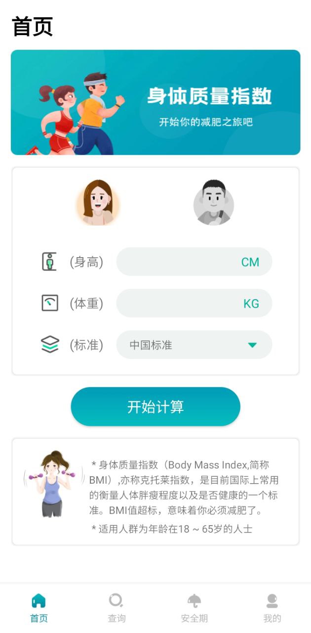 健康计算器2024最新版_健康计算器安卓软件下载v8.6.1001
