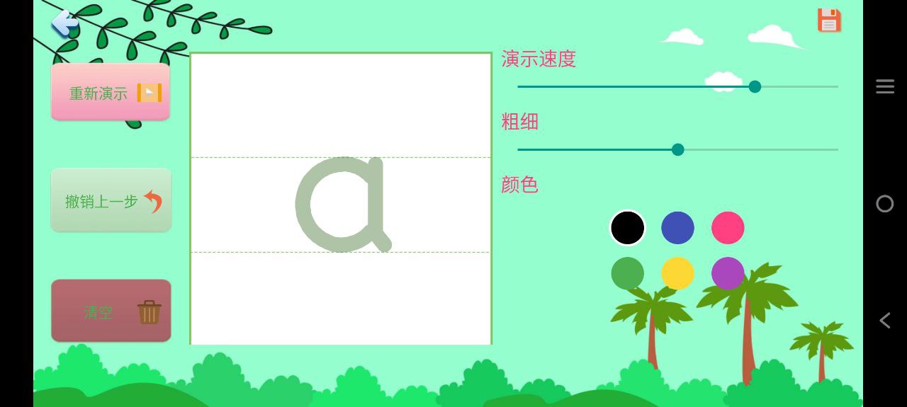 最新版本儿童学写字_免费下载儿童学写字v1.0.8