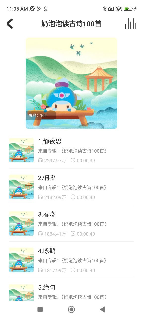 儿童学古诗app下载_儿童学古诗安卓软件最新安装v1.1.3