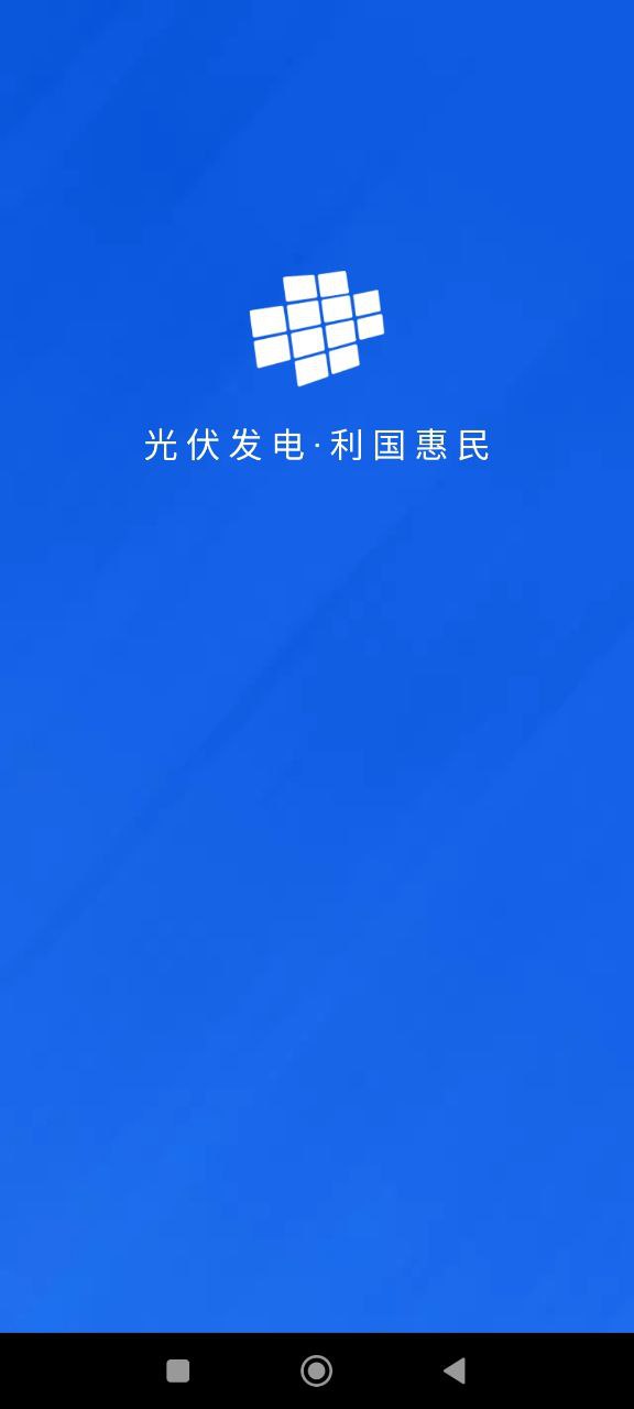 光伏生活服务端app下载_光伏生活服务端安卓软件最新安装v1.7.5.7