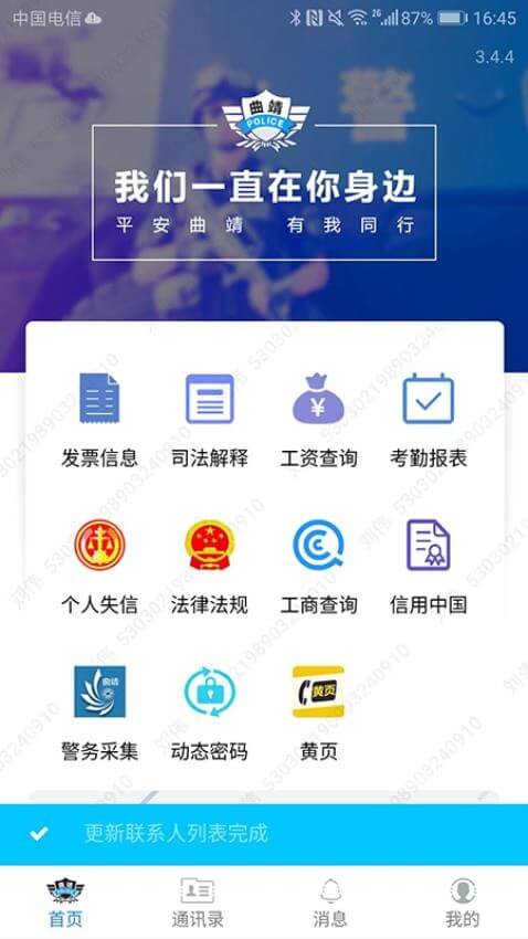 光明警务助手app下载_光明警务助手安卓软件最新安装v1.0.8.000