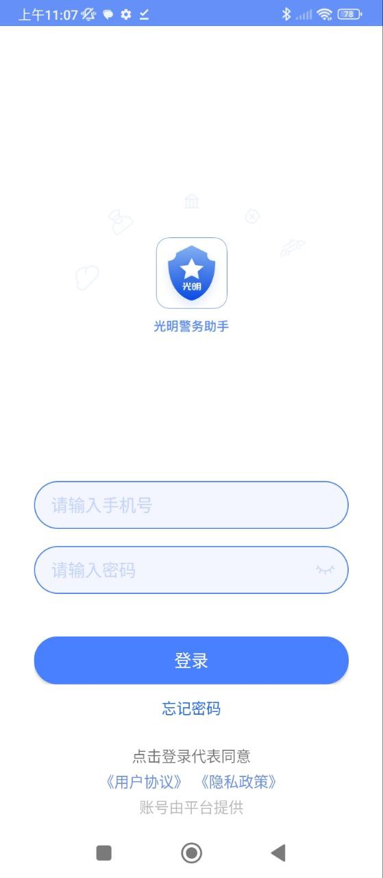 光明警务助手app下载_光明警务助手安卓软件最新安装v1.0.8.000