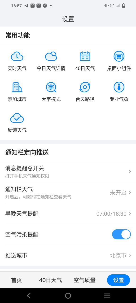 准点天气app下载免费_准点天气平台appv10.0.0