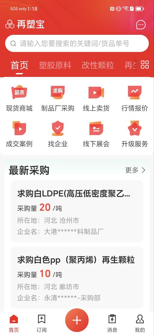 再塑宝app下载免费_再塑宝平台appv6.4.1