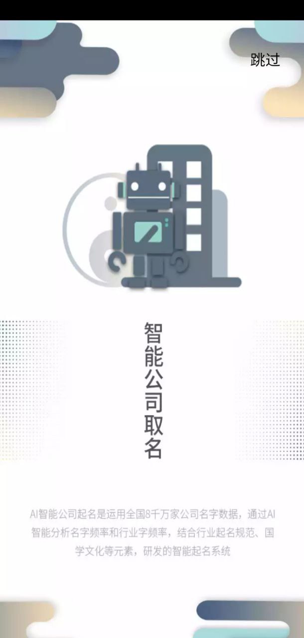 公司起名测名app_公司起名测名安卓软件免费版v1.1.31