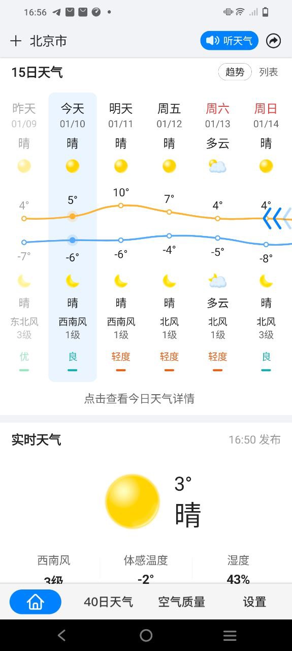 准点天气app下载免费_准点天气平台appv10.0.0