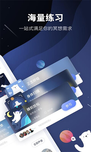 冥想星球app下载_冥想星球安卓软件最新安装v5.1.4