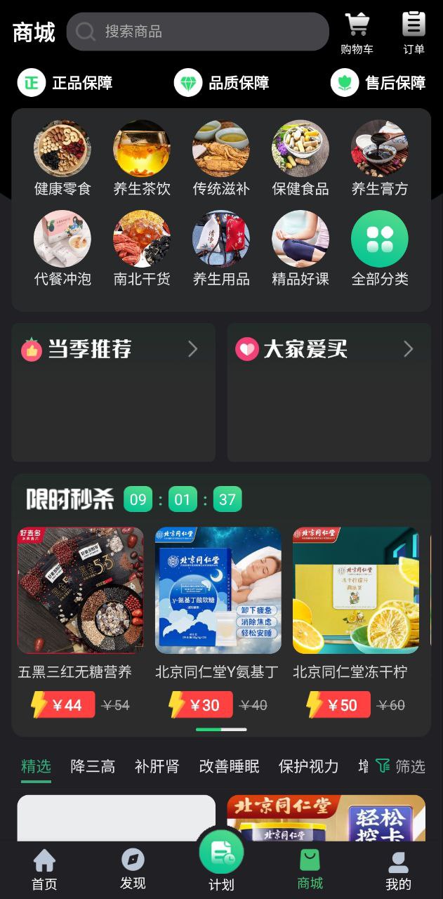 养生通app下载免费_养生通平台appv3.7.0