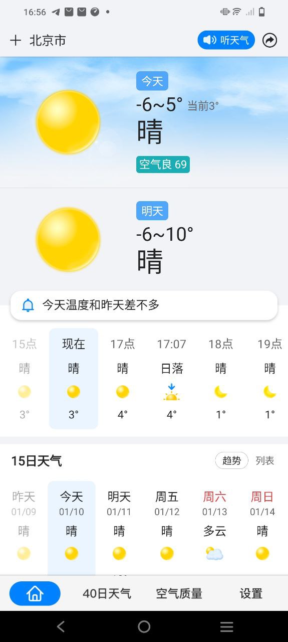 准点天气app下载免费_准点天气平台appv10.0.0