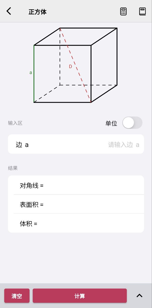 几何方程计算器app下载_几何方程计算器安卓软件最新安装v2.0.2