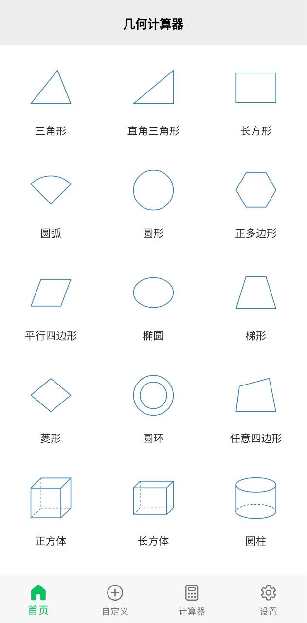 几何方程计算器app下载_几何方程计算器安卓软件最新安装v2.0.2