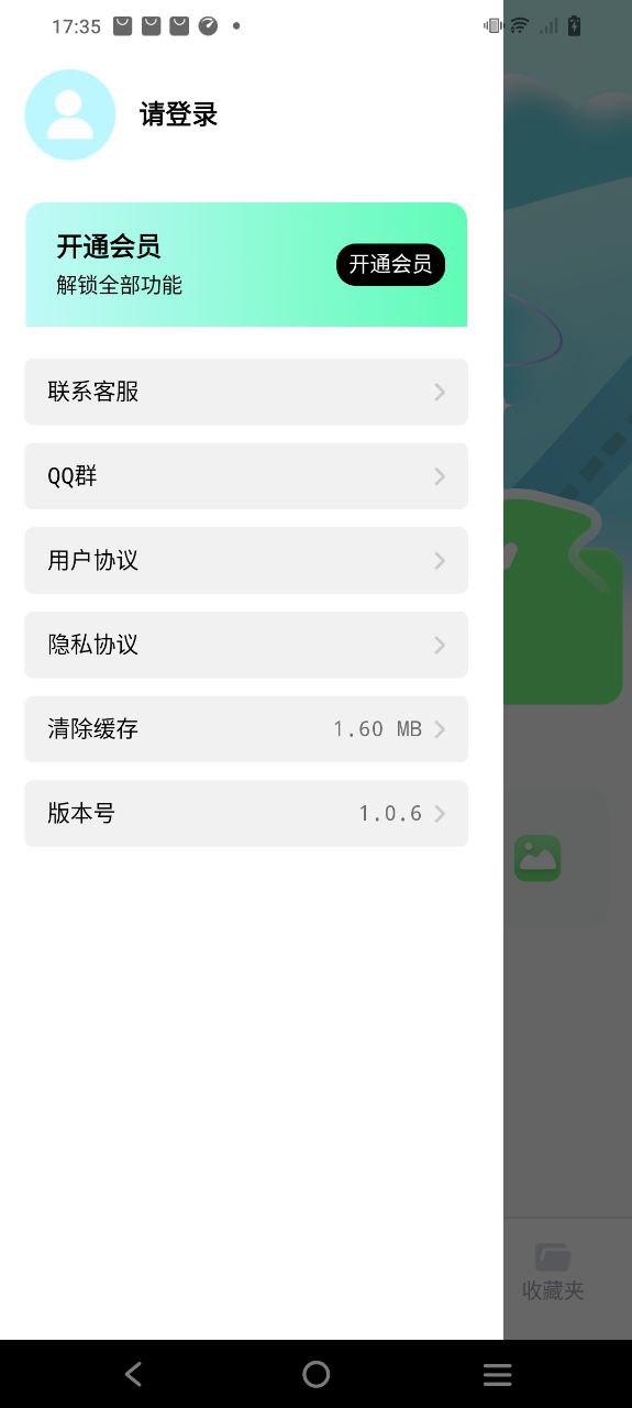 全能表情包Android版下载_全能表情包Android版v1.0.6