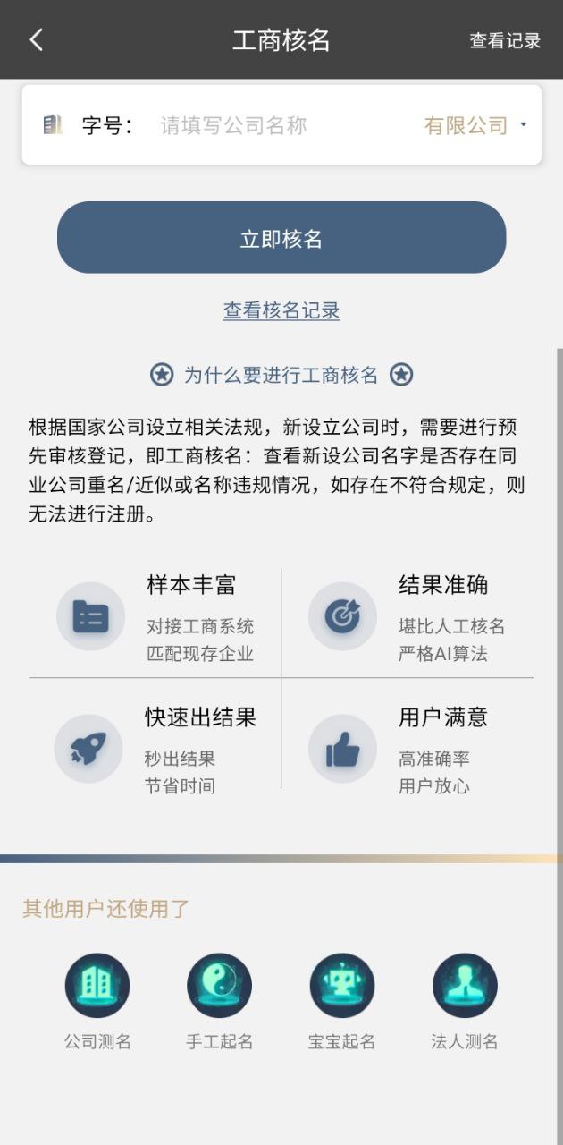 公司起名测名app_公司起名测名安卓软件免费版v1.1.31