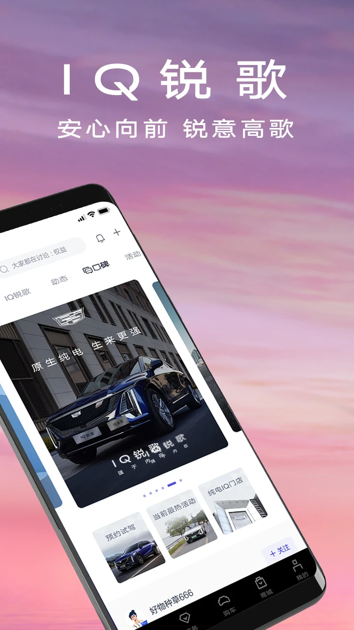 凯迪拉克IQapp下载免费_凯迪拉克IQ平台appv3.16.0