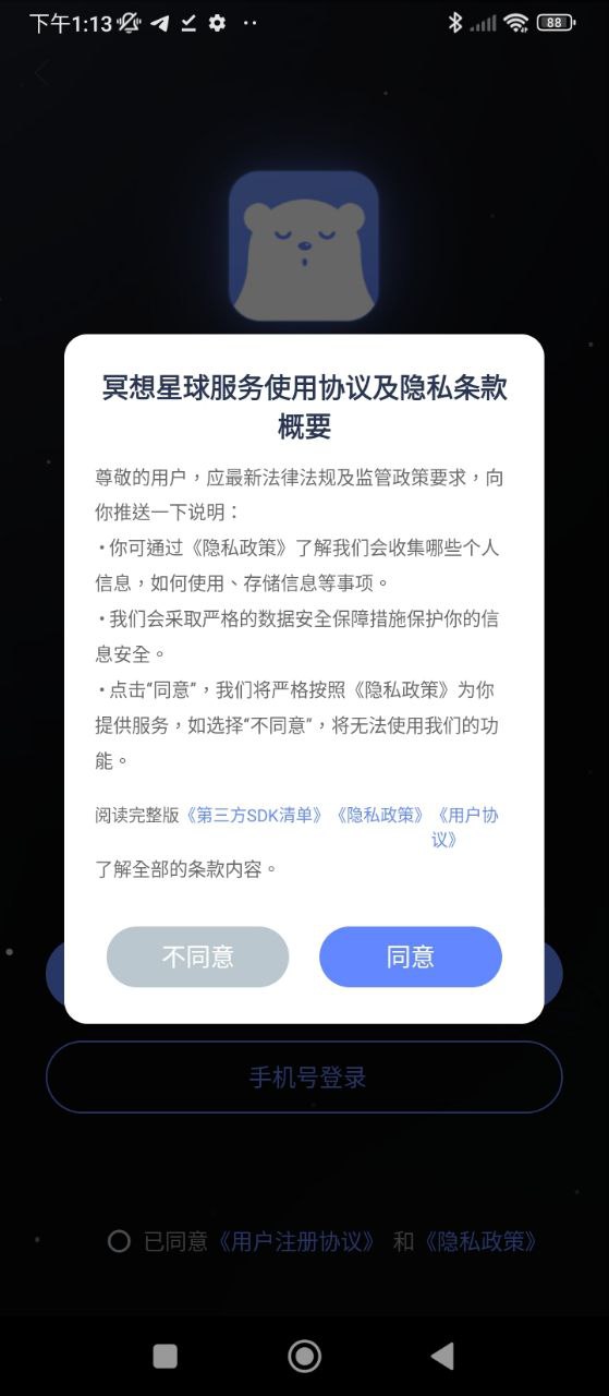 冥想星球app下载_冥想星球安卓软件最新安装v5.1.4