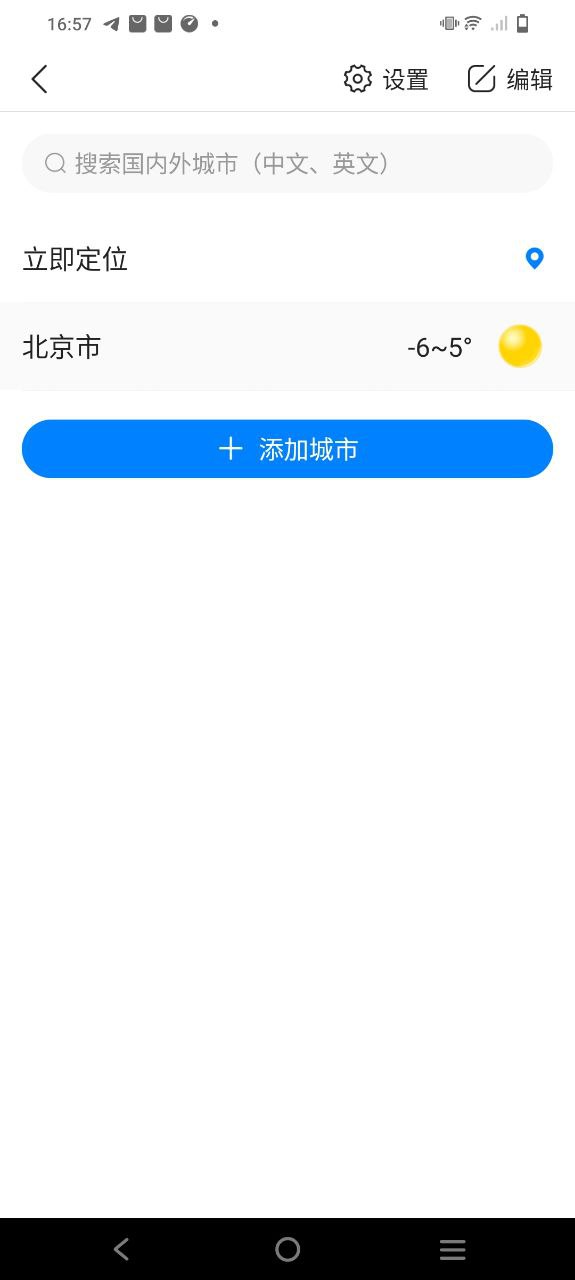 准点天气app下载免费_准点天气平台appv10.0.0