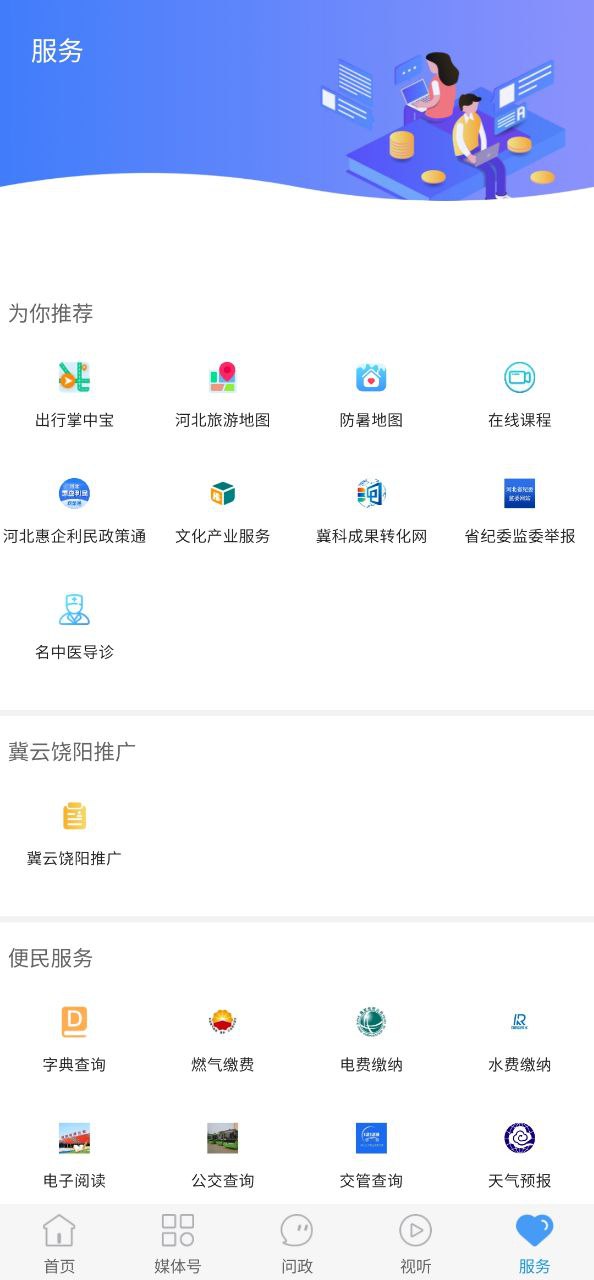 冀云饶阳app下载_冀云饶阳安卓软件最新安装v1.8.6