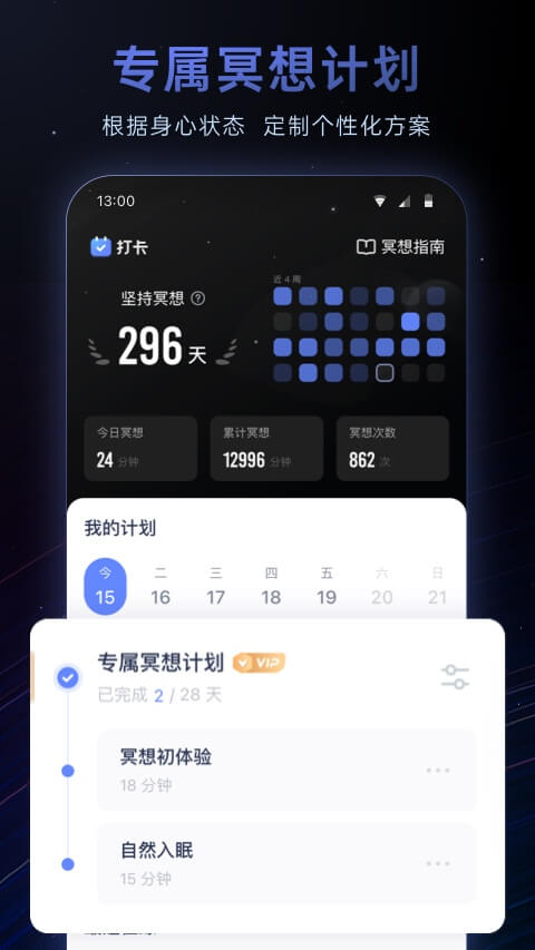 冥想星球app下载_冥想星球安卓软件最新安装v5.1.4