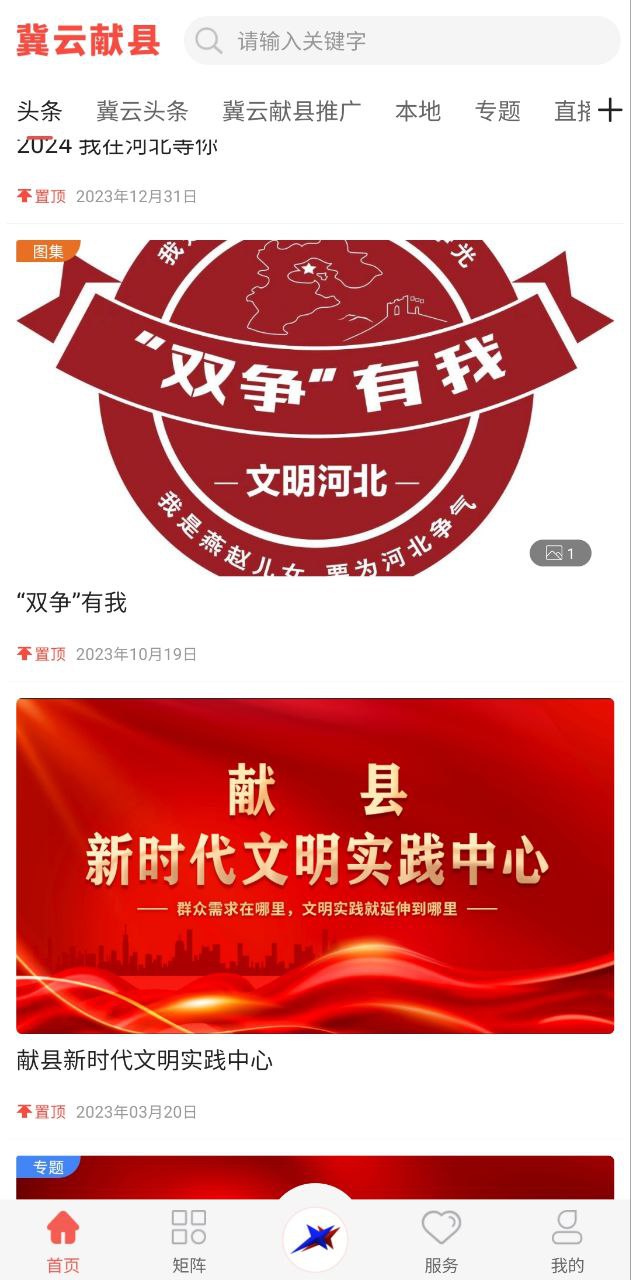 冀云涉县app下载_冀云涉县安卓软件最新安装v2.0.5