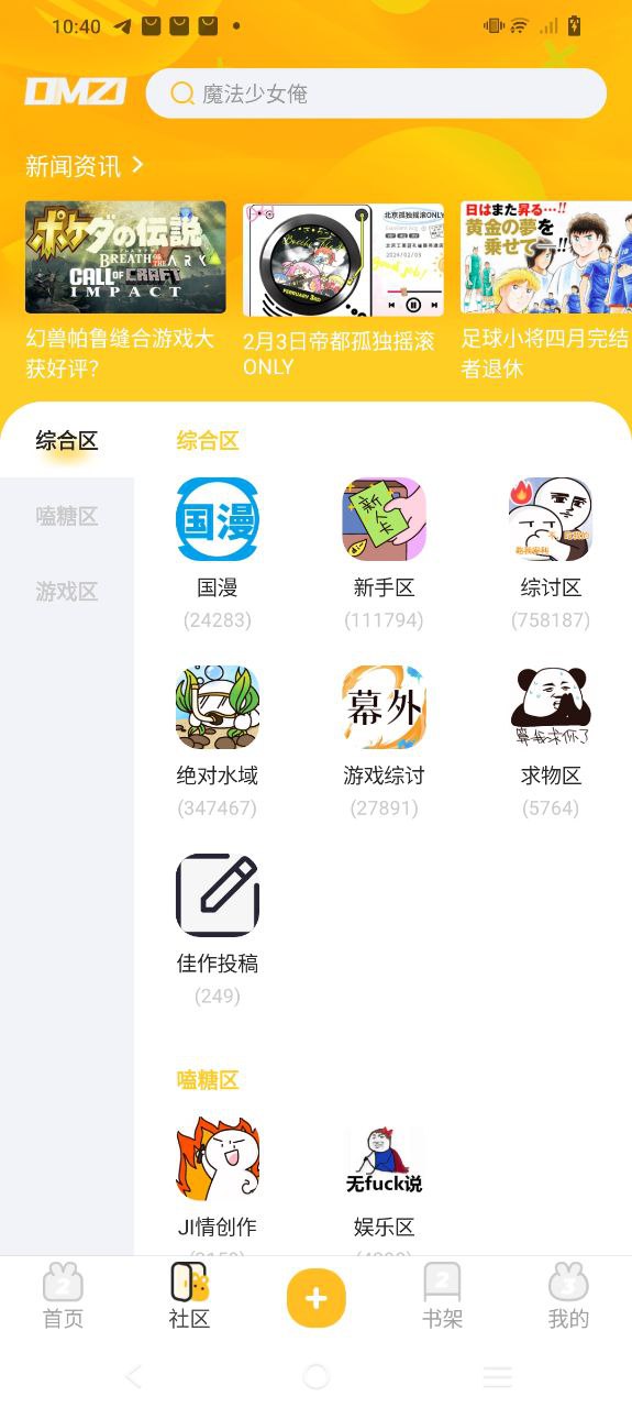 动漫之家社区app下载_动漫之家社区安卓软件最新安装v2.8.4