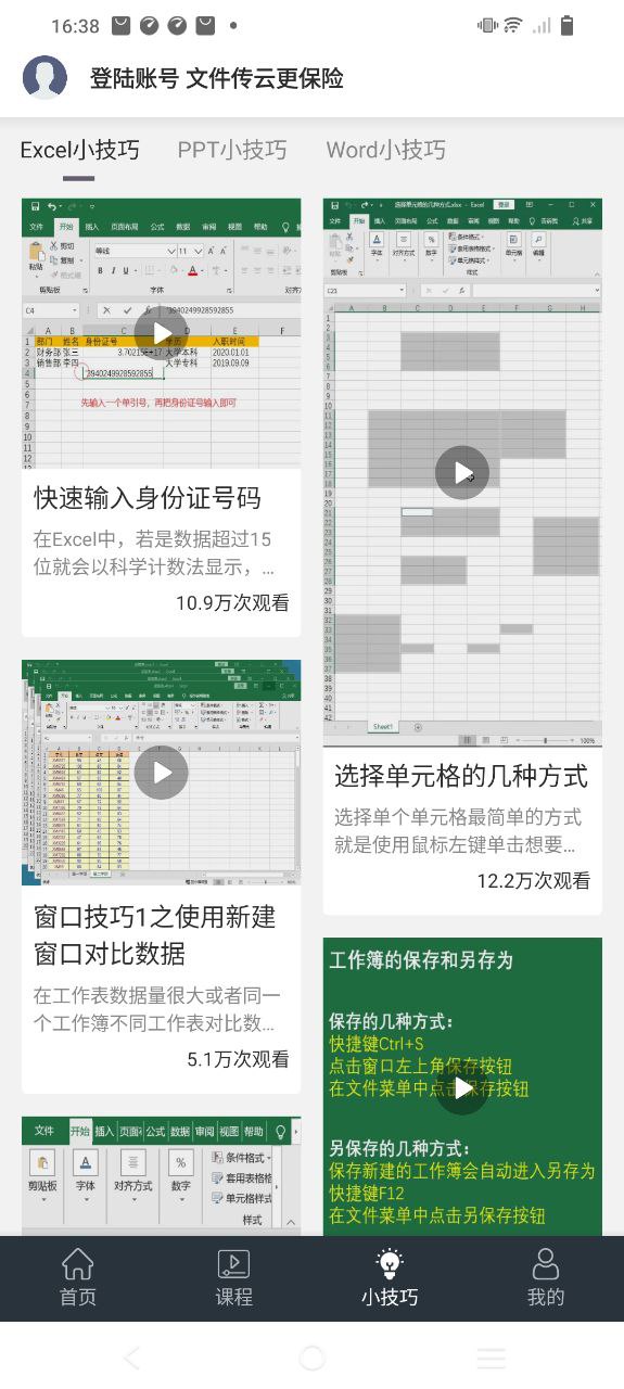 办公软件Office手机版app下载_办公软件Office手机版安卓软件最新安装v4.6.7