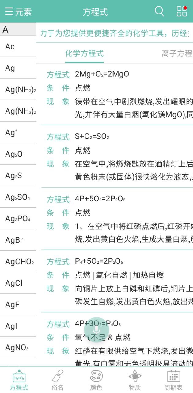 新版本化学方程式2024下载_新版本化学方程式2024appv1.1.1.09