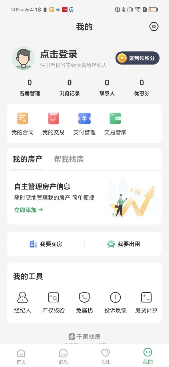 千家找房链接_千家找房手机v3.6.20